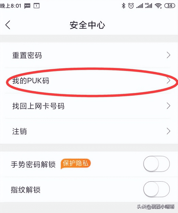 中国联通sim卡puk码解锁方法（分享APP+短信2方式查找puk码）